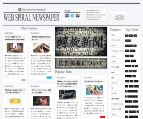 Spiral-Newspaper.jp(さくらのレンタルサーバ) Screenshot