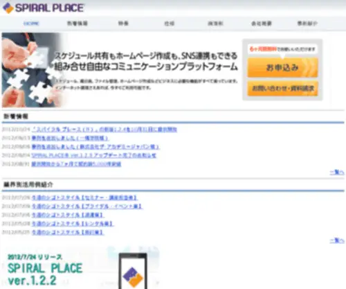 Spiral-Place.com(Spiral place（スパイラル プレース） 公式サイト) Screenshot