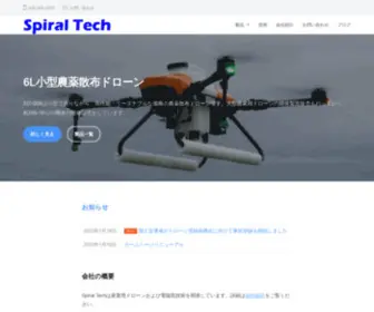 Spiraltech.co.jp(Spiral Tech) Screenshot