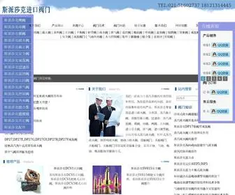 Spiraxsarcocn.com(英国斯派莎克SpiraxSarco阀门公司) Screenshot