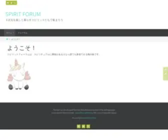 Spiritforumproject.tokyo(SPIRIT FORUM) Screenshot