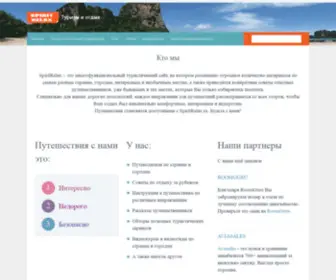 Spiritrelax.ru(самостоятельные) Screenshot