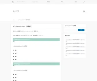 Spiritual-Plus.com(スピプラ) Screenshot