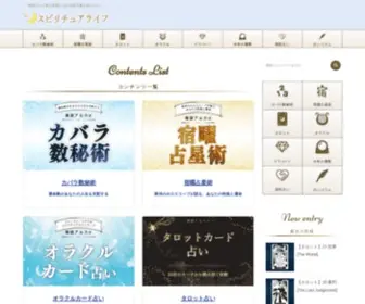 Spiritualife.net(無料占いスピリチュアライフ) Screenshot