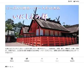 Spiritualjapan.net(「いにしえの都」日本の神社) Screenshot