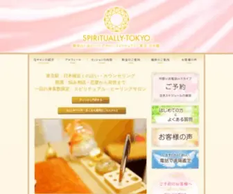 Spiritually.jp(東京駅) Screenshot