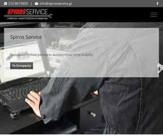 Spirosservice.gr(Συνεργείο) Screenshot