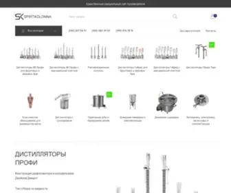 Spirtkolonna.kh.ua(Самогонный аппарат купить для дома) Screenshot