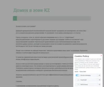 Spisok.kz(Домен) Screenshot