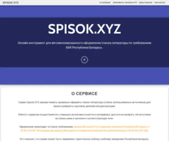Spisok.xyz(Оформление) Screenshot
