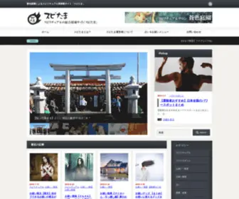 Spitama.net(スピたま) Screenshot