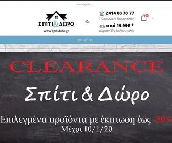 Spitidoro.gr(ΣΠΙΤΙ & ΔΩΡΟ) Screenshot