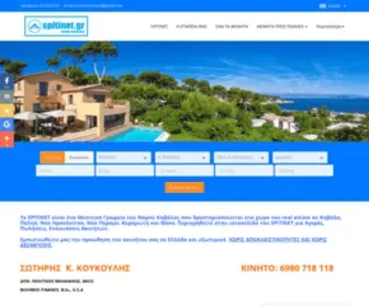 Spitinet.gr(Μεσιτικό) Screenshot