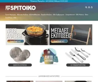 Spitoiko.gr(Κουζίνα) Screenshot