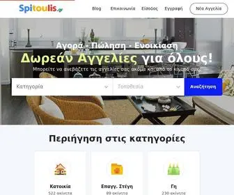 Spitoulis.gr(ΔΩΡΕΑΝ) Screenshot