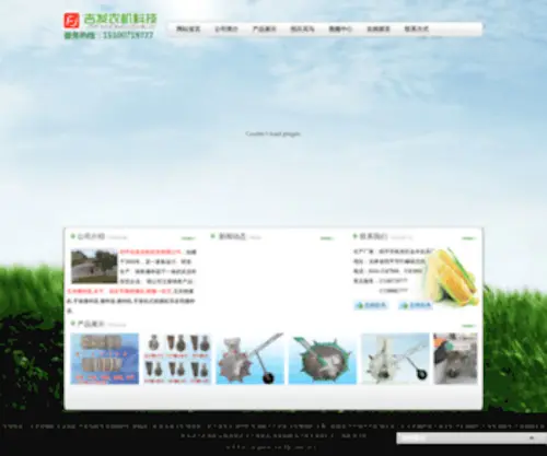 SPJFNJ.com(四平吉发农机科技有限公司) Screenshot