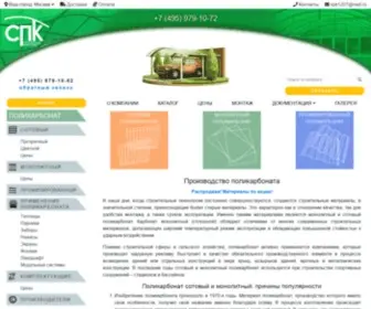 SPK-Stroyplast.ru(Купить поликарбонат) Screenshot