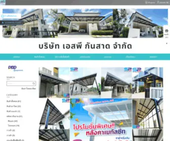 Spkansardthailand.com(หลังคา กันสาด ราคาถูก) Screenshot