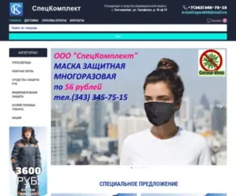 Spkomp.ru(СпецКомплект) Screenshot