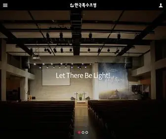Spkorealight.com(한국특수조명) Screenshot