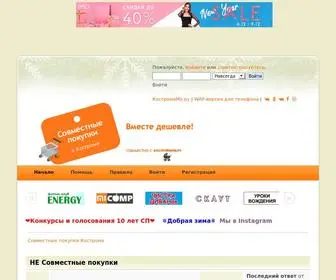 Spkostroma.ru(Войти) Screenshot