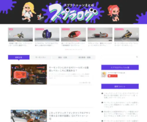 Spla3Sokuhou.games(スプラトゥーン3) Screenshot