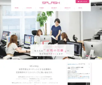 Splash-Design.jp(福岡のデザイン会社) Screenshot