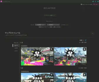 Splatube.com(スプラチューブ ドット コムは YouTubeで配信されているスプラトゥーン2) Screenshot