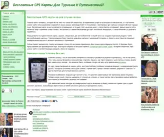 Splav-With-GPS.ru(Бесплатные GPS карты для Garmin и Навител) Screenshot