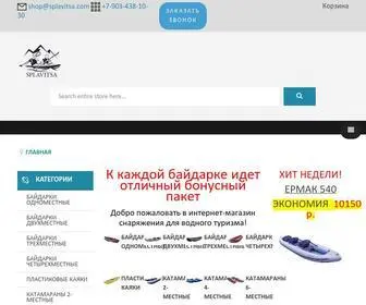 Splavitsa.com(Гипермаркет снаряжения для водного туризма) Screenshot