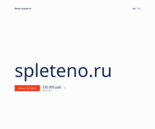 Spleteno.ru(Spleteno) Screenshot