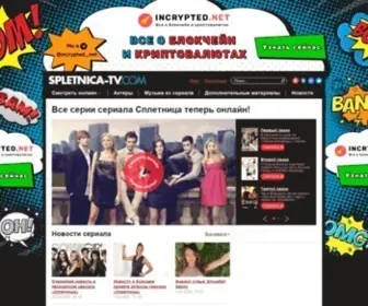 Spletnica-TV.com(Сериал Сплетница смотреть онлайн) Screenshot