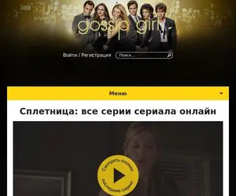 Spletnica.su(Сериал) Screenshot