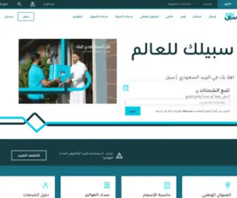 Splonline.com.sa(البريد السعودي) Screenshot