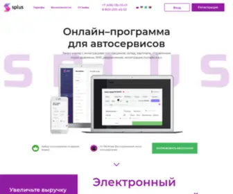 Splus.ru(онлайн) Screenshot