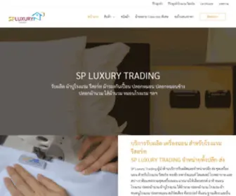 Spluxurytrading.com(รับผลิต และจำหน่าย ปลีก) Screenshot