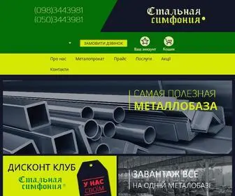 SPM-Metall.com.ua(Металлопрокат) Screenshot