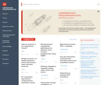 Spmag.ru(Современный предприниматель) Screenshot