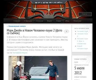 Spman.ru(Фан) Screenshot