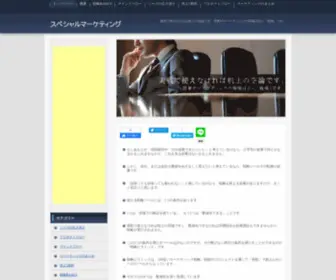 Spmarkacchi.com(スペシャルマーケティング) Screenshot