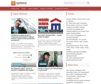 Spmost.ru(Портал о получении кредита) Screenshot