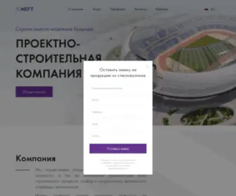 Spneft.kz(Проектирование) Screenshot