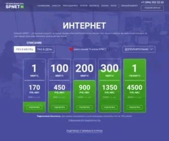 Spnet.ru(Интернет в Сергиевом Посаде. 8 (496)) Screenshot
