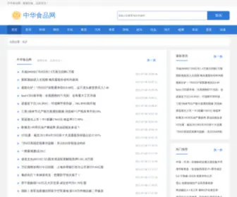 Spnews.cn(中视食品频道) Screenshot