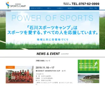 Spo-Camp.com(石川県) Screenshot