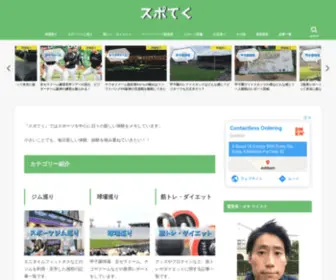 Spo-Teku.com(『スポてく』ではスポーツを中心に日々) Screenshot