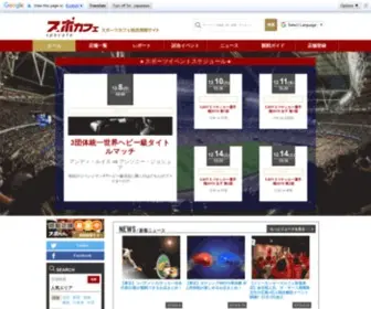 Spocafe.jp(スポーツ観戦が楽しめる飲食店) Screenshot