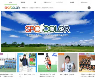 Spocolor.com(スポカラ) Screenshot