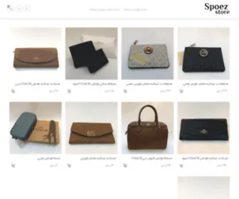 SpoezStore.com(نوفر) Screenshot