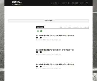 Spohan.jp(スポはん) Screenshot